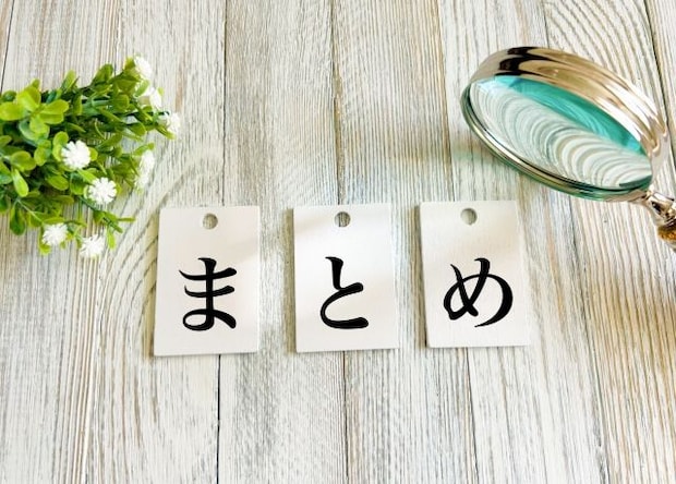 編集部まとめ