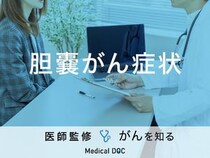 「胆嚢がんの症状」はご存知ですか？検査の流れや治療法も解説！【医師監修】