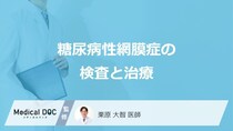 「糖尿病性網膜症」の検査・治療法はご存知ですか？進行させないためのポイントも解説！