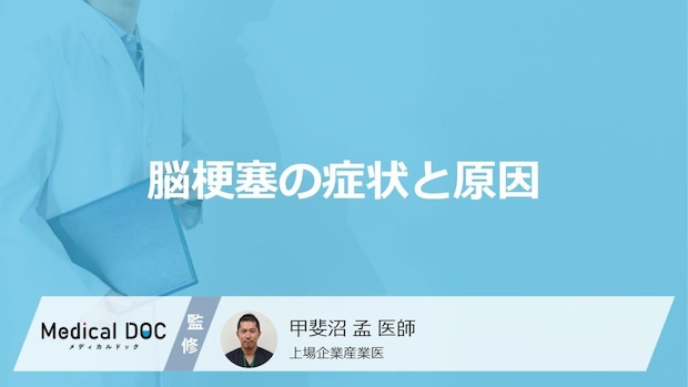 「脳梗塞」を発症すると何が歪んだりする？原因・後遺症についても解説！