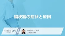 「脳梗塞」を発症すると何が歪んだりする？原因・後遺症についても解説！