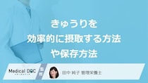 「きゅうり」は何に弱いかご存じですか？保存方法と効率的な摂取法も管理栄養士が解説！