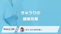 「きゅうり」にむくみや美容への”効果”はある？注意点も管理栄養士が解説！
