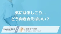 胸の「しこり」は乳がん？ 良性との見分け方や乳腺症との関係、定期検診の重要性【医師解説】