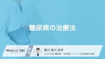 「糖尿病」の3つの治療法はご存じですか? 薬の効果や選ぶポイントも医師が解説!