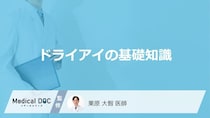 「ドライアイ」の症状や原因はご存知ですか？【医師監修】