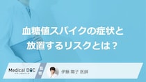 「血糖値スパイク」を疑う”5つの症状”はご存じですか？放置するリスクも医師が解説！