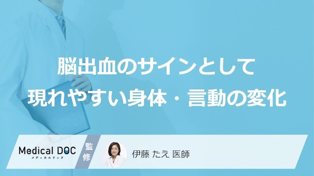 「脳出血」の前兆は“あの行動”? 家族が気づける4つのサイン【初期症状】