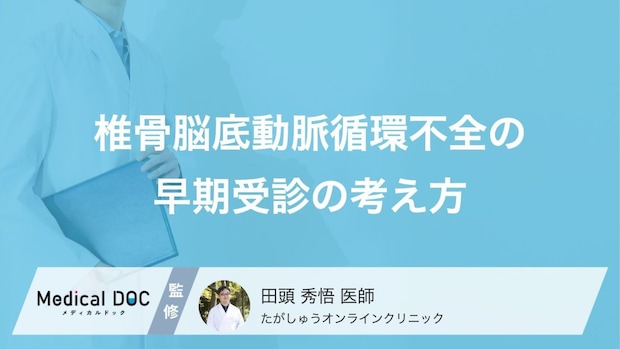 「回転性めまい」がすぐ治る人は危険?見逃すと脳梗塞を招く“あのFAST基準”とは