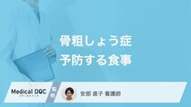 40代以上の女性は必見! 「骨粗しょう症」を予防するための食事・栄養素をご紹介!