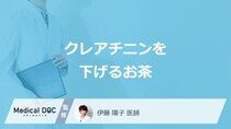 「クレアチニンを下げるお茶」はある？高い原因や避けた方が良い飲み物も医師が解説！