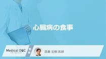 どんな”食事”を続けると「心臓病」になりやすい？控えるべき10の食品も医師が解説！