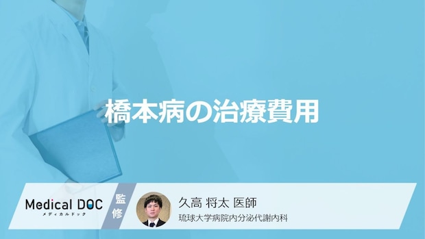 【要注意】疲れや体重増加は「橋本病」かも?一生続くリアルな薬代と節約の鉄則