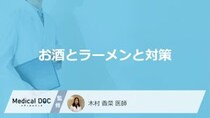 「お酒を飲んだ後にラーメン」が食べたくなったらどうしたらいい？【医師解説】