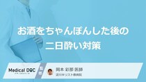 「お酒をちゃんぽんした後の二日酔い対策」はご存知ですか？医師が徹底解説！