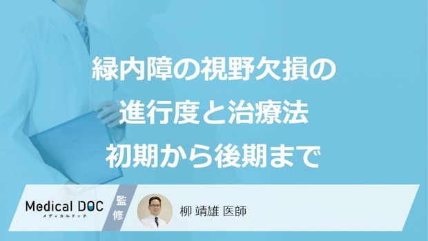 「片目」を隠すと症状がわかる?『緑内障』の進行を隠す“脳の補完”という原因