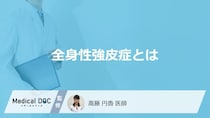 「全身性強皮症」になりやすい人の特徴とは？“圧倒的に女性に多い”理由【医師監修】
