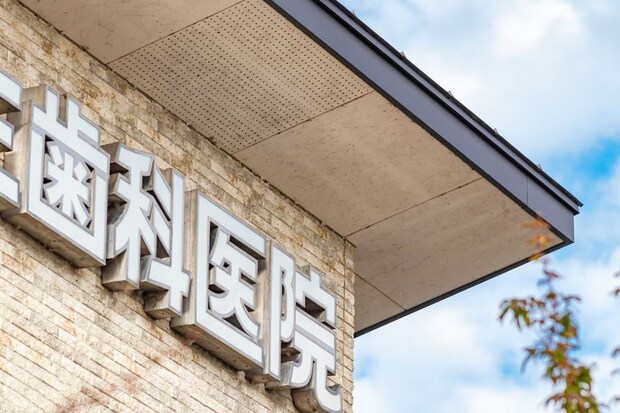 不安を解消するために知っておきたいポイントと歯科医院選び