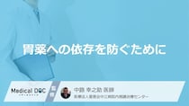 「胃薬」をやめる3つのポイント！ “あの食べ物”の量を見直そう【医師解説】