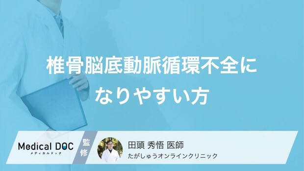 「回転性めまい」が起きやすいのはなぜ?血管を硬くする“あの生活習慣病”の恐怖