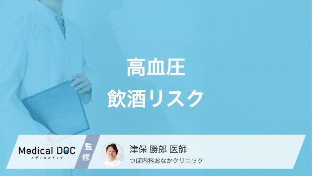 高血圧の人は要注意! 飲酒と血圧の関係と血管に与える影響を医師が解説!