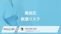 高血圧の人は要注意! 飲酒と血圧の関係と血管に与える影響を医師が解説!