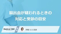 「脳出血」を疑う“6つの初期症状”とは？ 命を救う対応と「薬」の確認