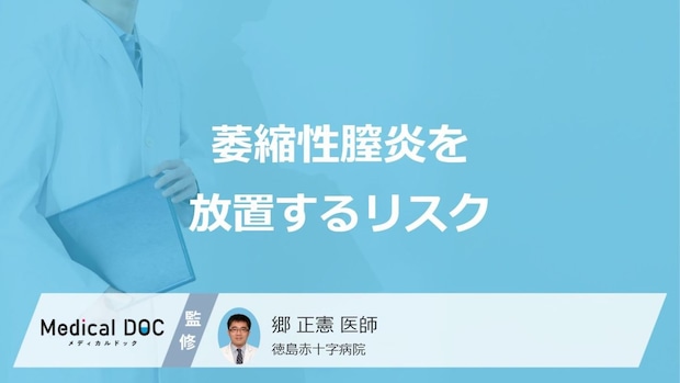閉経後の女性に多い「萎縮性膣炎を放置するリスク」とは?医師が解説!