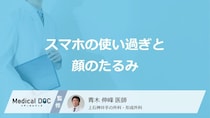 スマホの使いすぎで「顔のたるみ」が加速する？姿勢や乾燥など複数の原因を専門医が解説