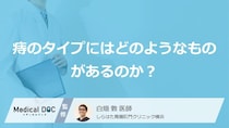 お尻の悩み、その正体は？「痔」の3大タイプ「痔核・裂肛・痔ろう」を見分けるコツ