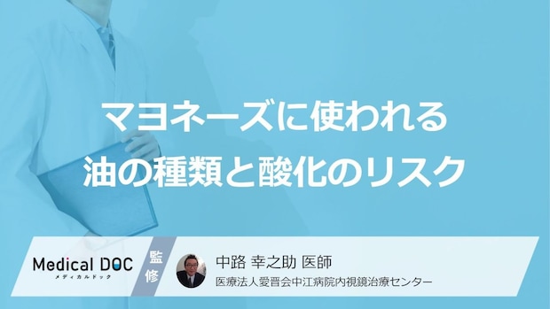 「古いマヨネーズ」実は“食べてはいけない”？酸化した油が招く身体への悪影響【医師解説】
