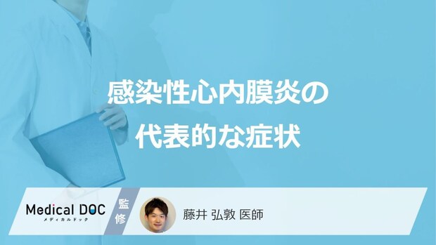 「感染性心内膜炎」は”爪にどんな症状が現れる”かご存じですか？症状を医師が解説！