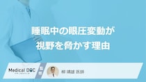 「睡眠中の眼圧」が上がる“あの寝方”とは？失明リスクを高める「原因」【医師監修】