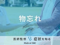 加齢による物忘れと認知症の物忘れの違いはご存知ですか？医師が監修！