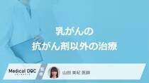「乳がんの治療」は”抗がん剤以外”に何がある？6つの方法と期間も医師が解説！