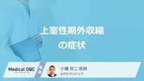 「上室性期外収縮」で起こる3つの症状は？突然死の可能性もあるのか医師が解説！