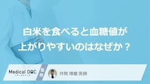 「食後の眠気」は白米が原因？血糖急上昇を抑える“3つの対策”【医師監修】