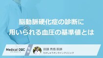 “あの基準値”に要注意？脳動脈硬化の進行を防ぐ「血圧」の秘密【医師監修】