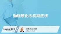 「動脈硬化の初期症状」はご存知ですか？進行すると現れる症状も解説！【医師監修】
