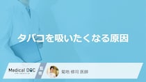「タバコ」を吸いたくなる原因はご存知ですか？発症しやすい病気も徹底解説！