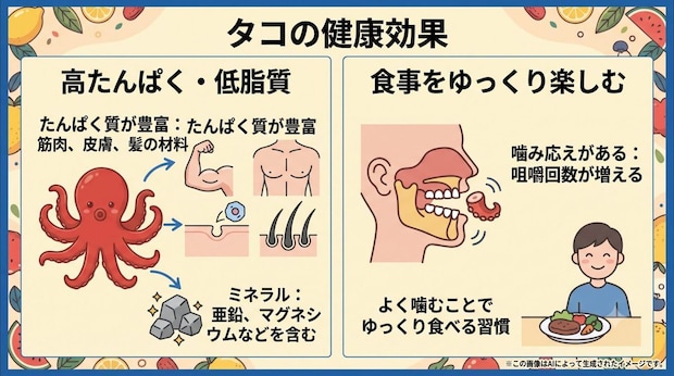 タコの健康効果