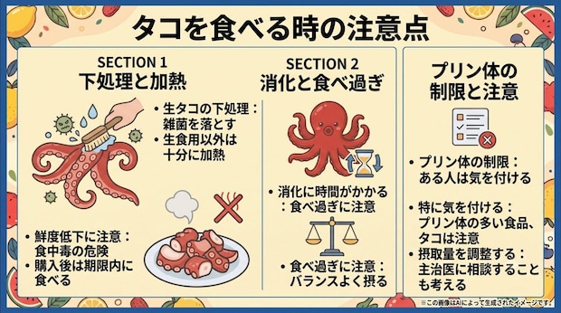 タコを食べる時の注意点
