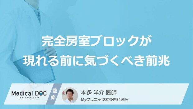 脈が飛ぶのは危険？失神につながる“不整脈”を見逃しやすい初期サイン【医師監修】