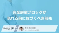 脈が飛ぶのは危険？失神につながる“不整脈”を見逃しやすい初期サイン【医師監修】