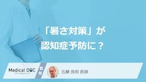 「暑さ対策」が認知症予防に？ 5万人超の追跡調査が示す“夏の落とし穴”