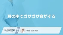 「耳の中でガサガサ音がする」原因はご存知ですか？セルフケア法も医師が徹底解説！