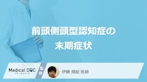 「前頭側頭型認知症」は”何年で末期症状に至る”かご存じですか？寿命も医師が解説！