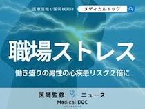 “職場ストレス”で心疾患リスク2倍に 中高年男性に忍び寄る「健康の落とし穴」とは