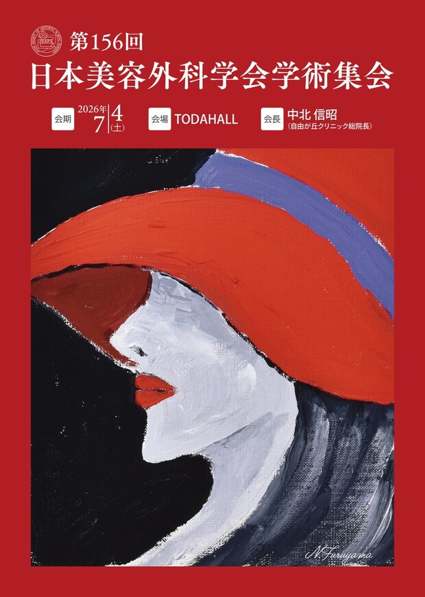第156回日本美容外科学会学術集会ポスター