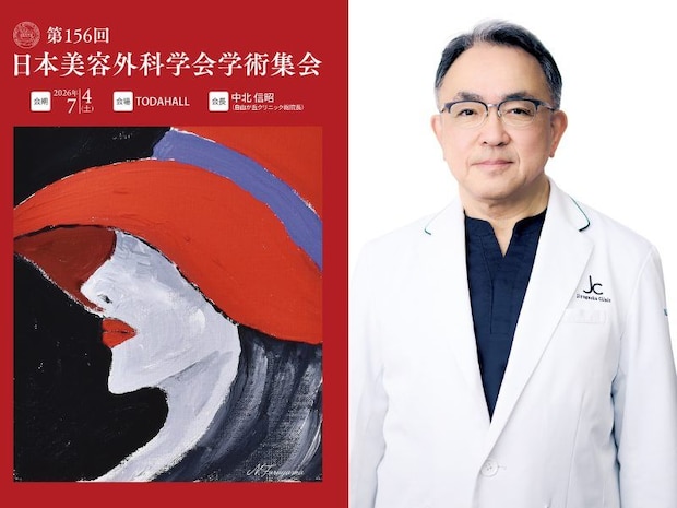 美容医療は「変わる」から「その人らしい魅力を守る」へ。日本美容外科学会が追求する“自然美”の最前線